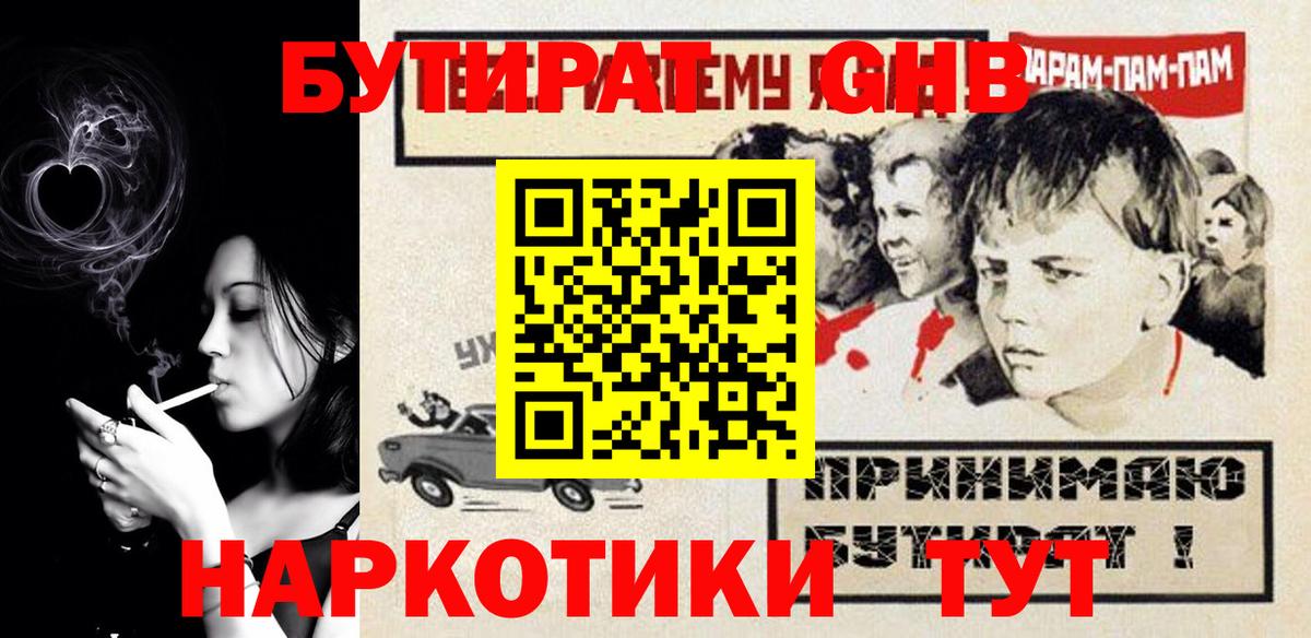 Чапаевск  БУТИРАТ оксибутират  Вход с VPN 