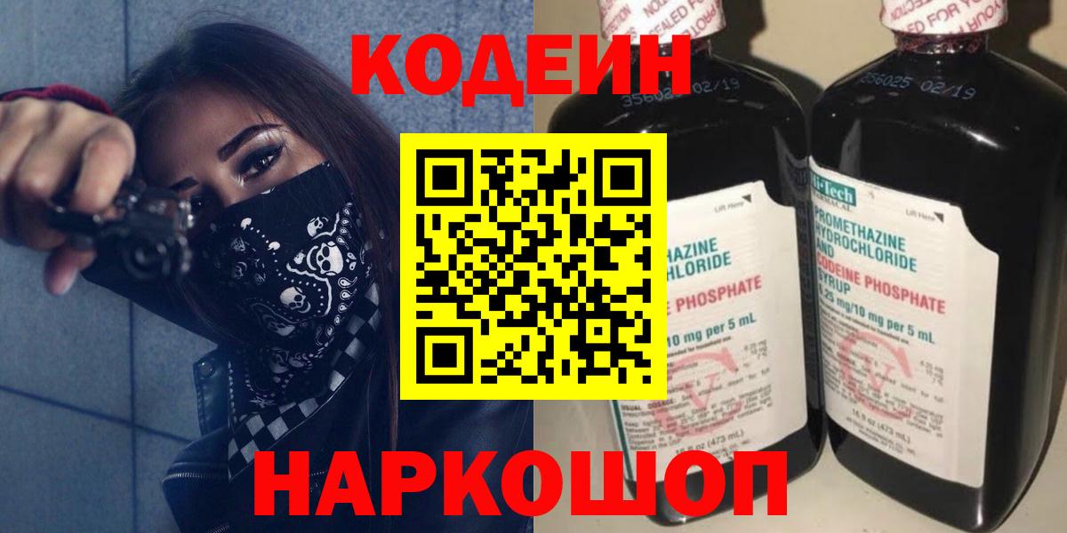 Codein Purple Drank  Codein Purple Drank  Чапаевск  закладки  Вход с VPN 