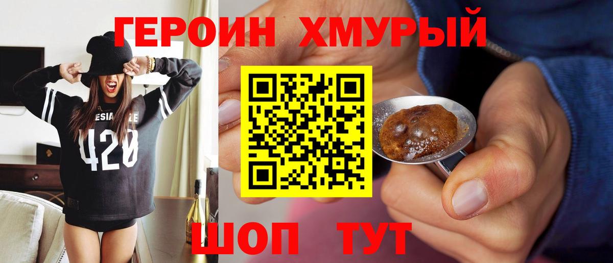 ГЕРОИН VHQ Чапаевск