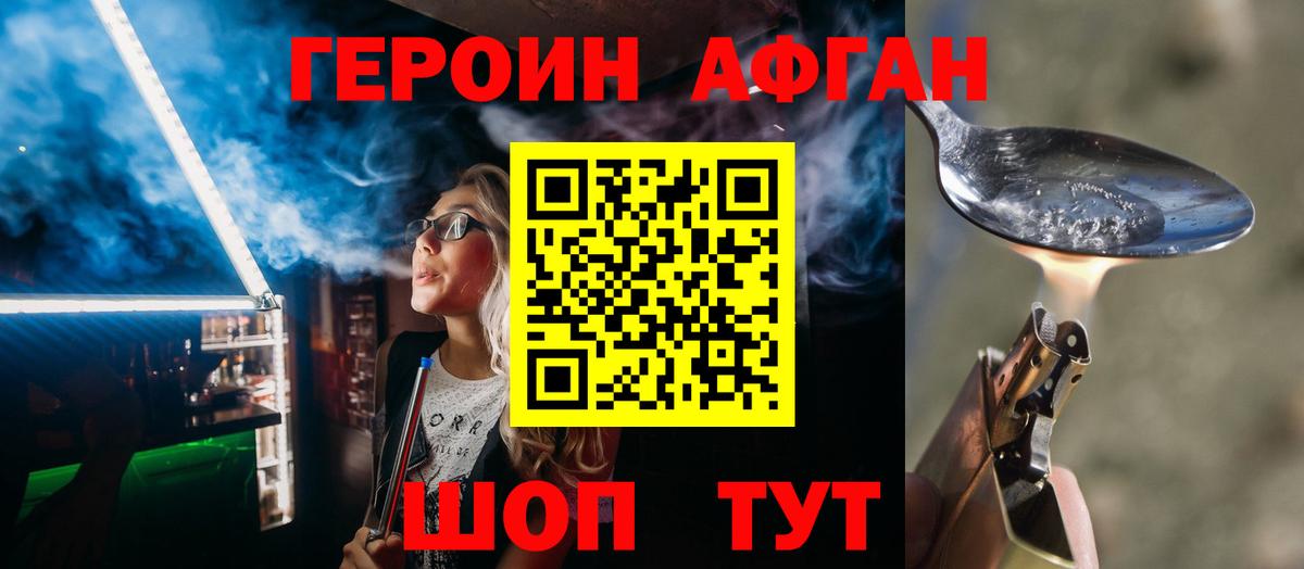 Чапаевск  Героин Афган  Героин  Вход с VPN 