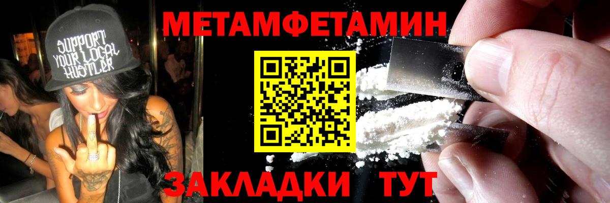 МЕТАМФЕТАМИН кристалл Чапаевск